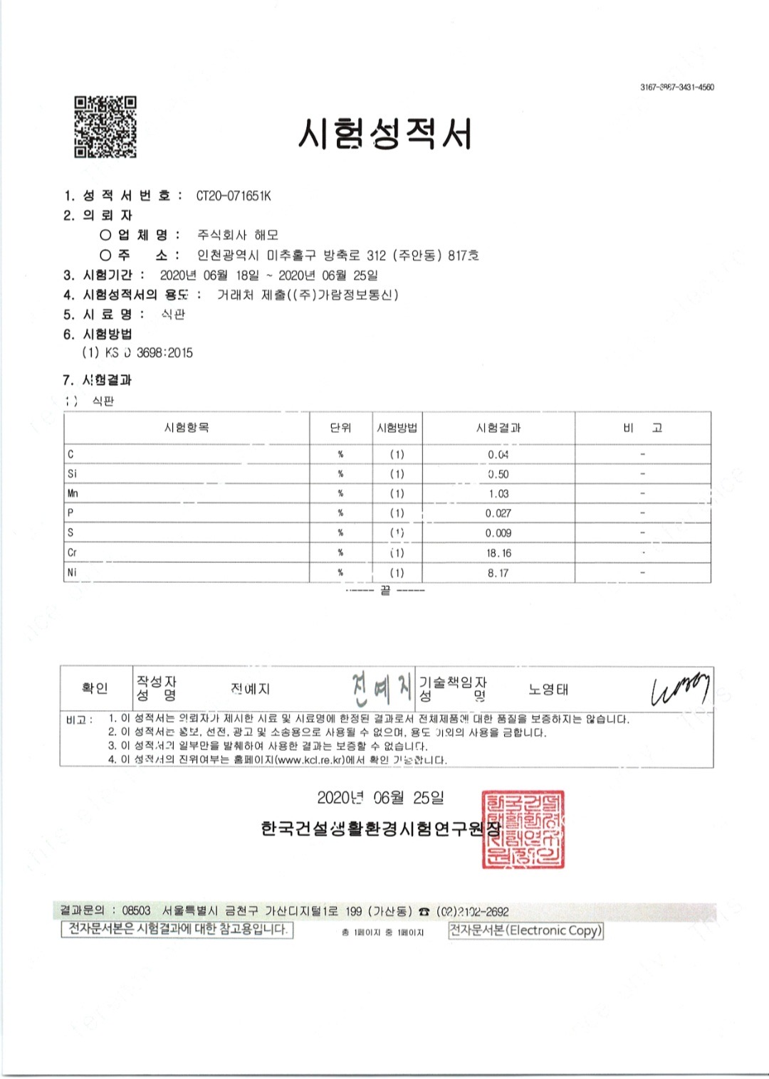 유아용식판안정성시험인증